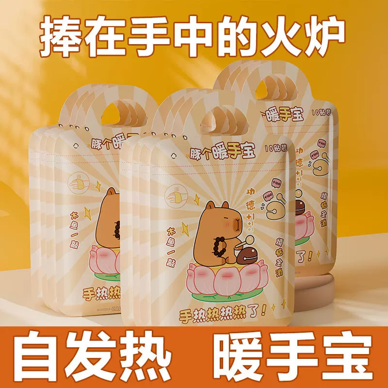 卡皮巴拉穿戴式暖手宝暖手贴自发热暖手足一次性暖手袋暖贴手部贴