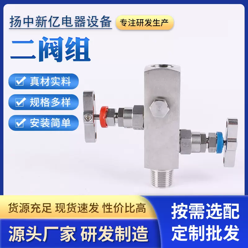 定制厂家一体化二阀组高压内外螺纹仪表阀316L不锈钢压力表二阀组