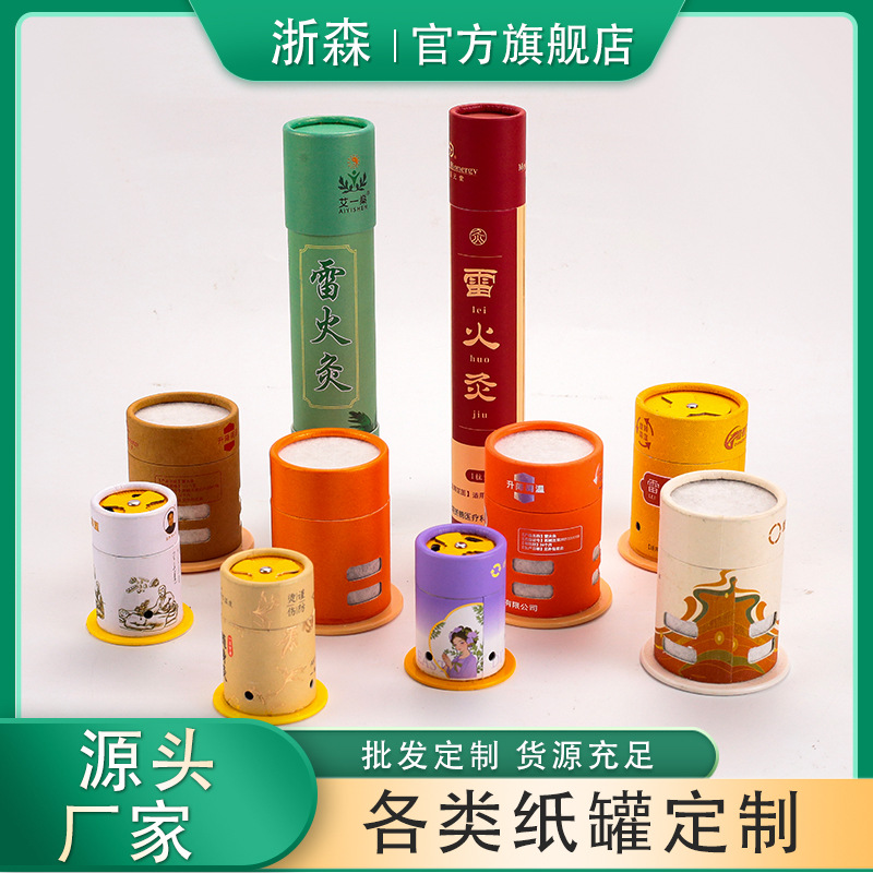 厂家批发艾灸盒纸筒罐保温圆形包装盒旋转万花筒可定制圆桶礼盒