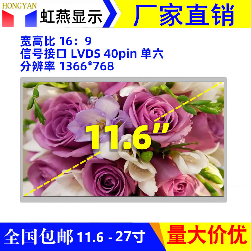 11.6inch Lcd Screen Lvds1366*768 Display Screen for Cash Register Advertising and Display Equipment