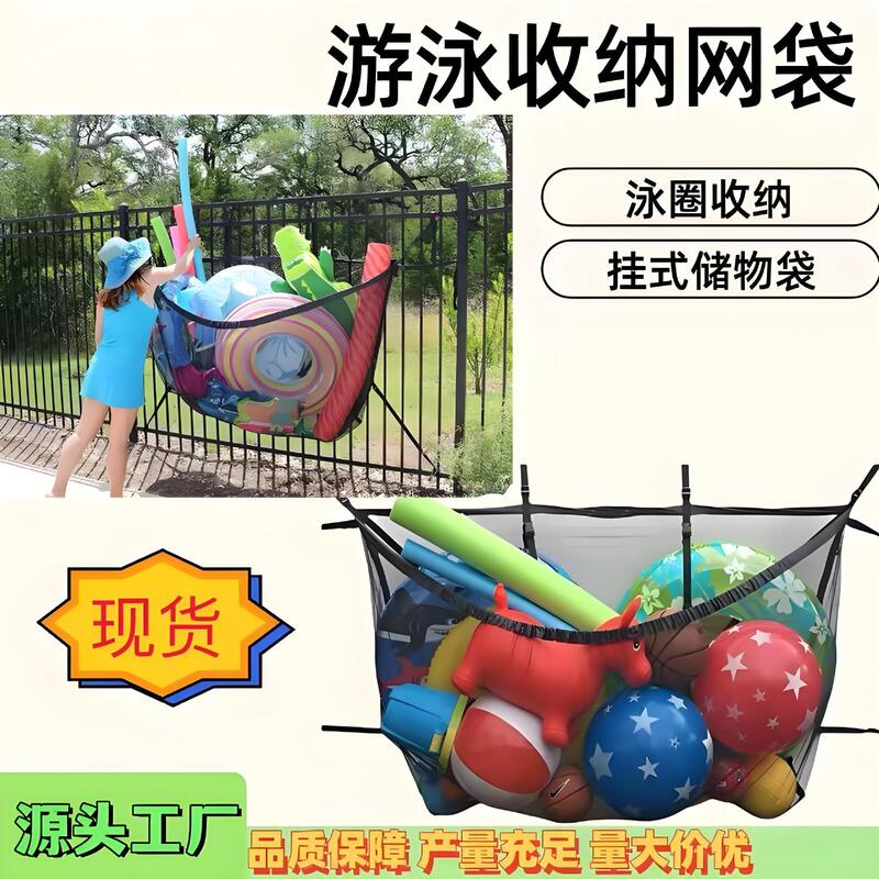 Large-capacity swimming ring storage bag, swimming pool hanging storage net bag, outdoor swimming pool fence hanging bag
