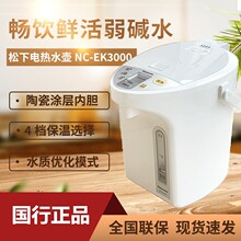 Panasonic/���� NC-EK3000 EK4000 ����ˮƿ���ñ�����ˮ��������