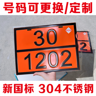 2025 New Regulations Dangerous Goods Rectangular Sign Transportation License Plate Warning Sign Road Code Stainless Steel Oxidation
