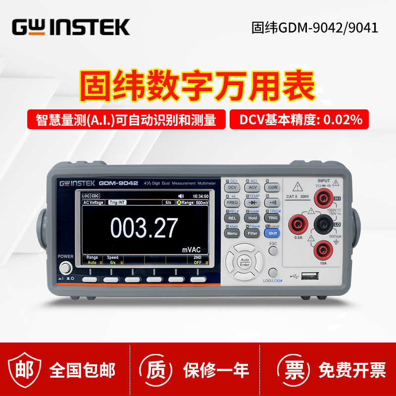 固纬GWINSTEK GDM-9041/9042四位半台式数字万用表高精度复用表