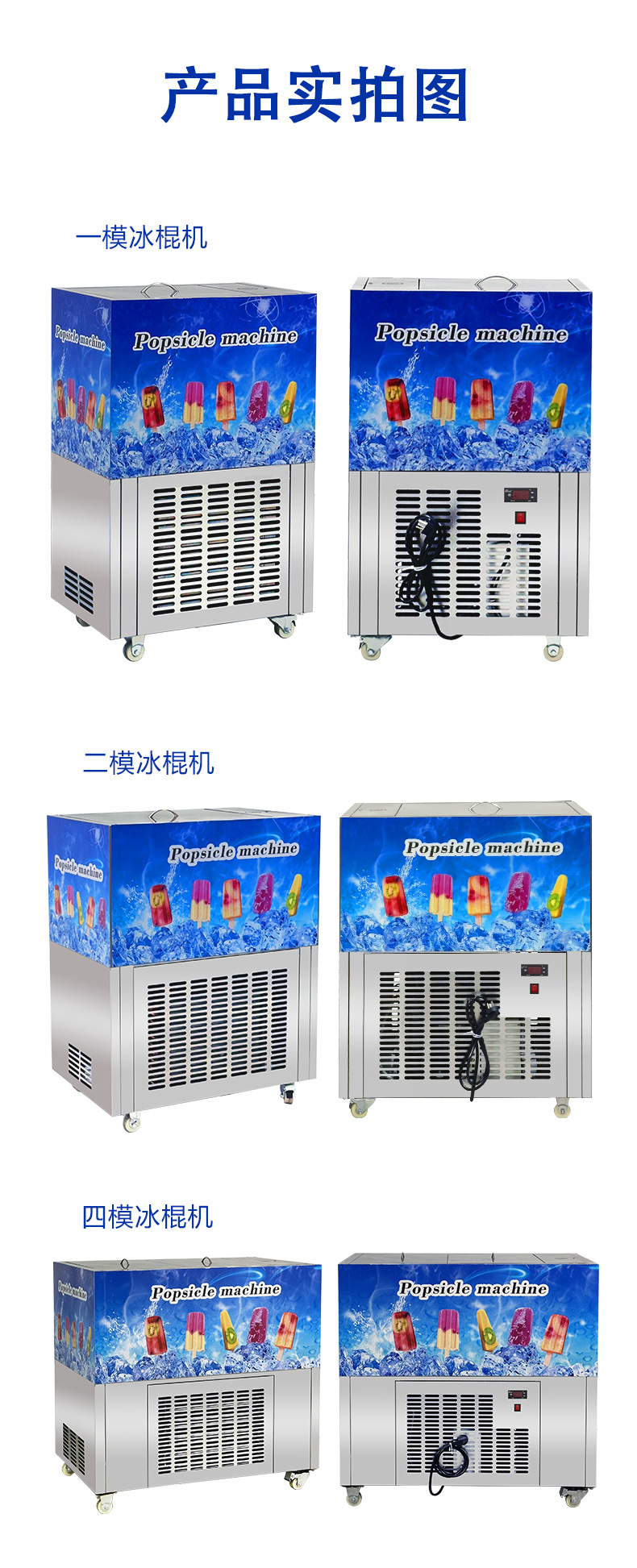 一模冰棍机详情页790_14.jpg