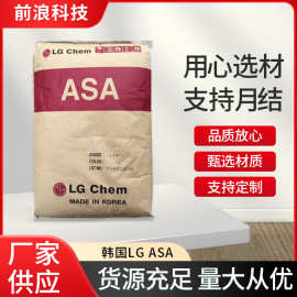 ASA LG化学LI941 LI912 抗紫外线 挤出级 高韧性 抗冲击 塑胶原料