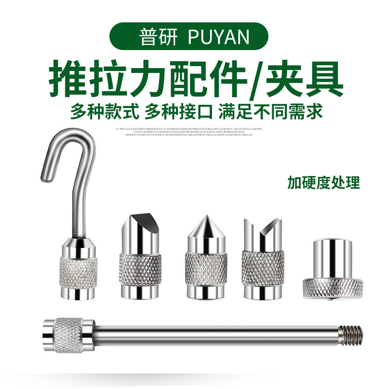 电子指针数显推拉力计测力计挂钩拉力钩不锈钢夹具配件测头钩子零