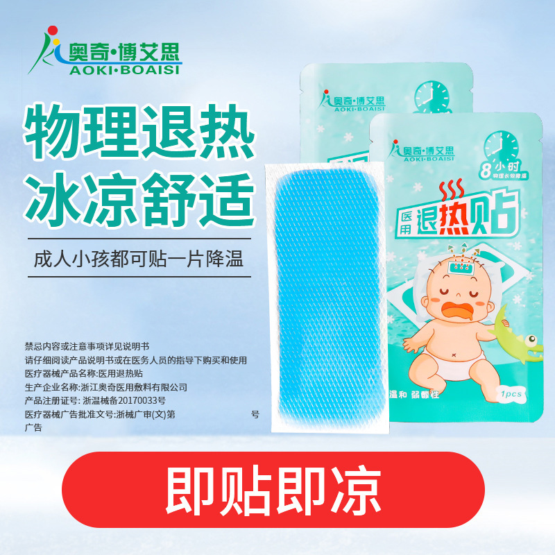 医用退热贴发烧降温退热冰冰凉贴冷敷退烧贴婴幼儿成人物理冰凉贴|undefined