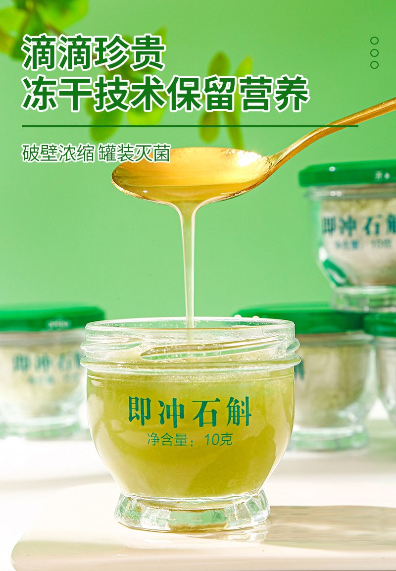 Freeze-Dried Dendrobium Instant Drink (Dendrobium officinale) — Huoshan Shi Hu Extract Powder in use