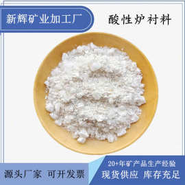 厂家批发酸性炉衬料铸造打炉料中频炉耐火材料捣打料石英砂炉衬料