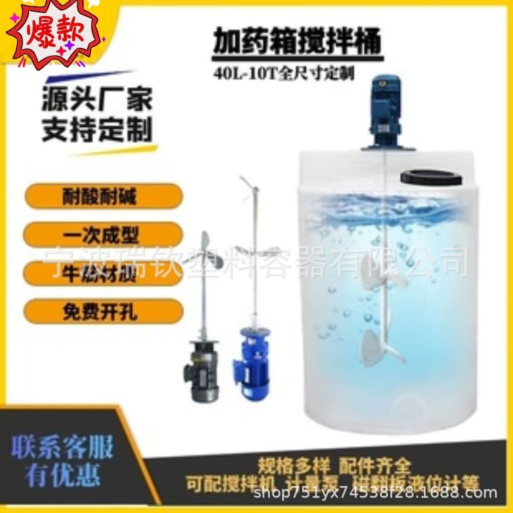 1吨搅拌桶塑料带电机2吨3吨絮凝剂加药PAM溶药罐污水处理药剂