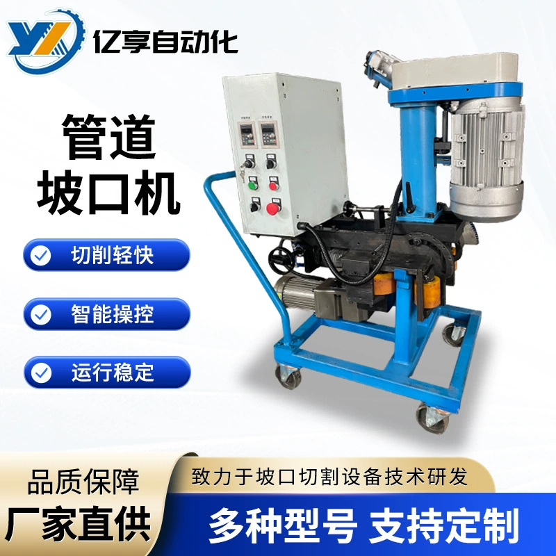 Производитель поставляет станок для снятия фаски с труб, круглых труб из нержавеющей стали, углеродистой стали, композитных труб, режущий станок с внешним зажимом для снятия фаски с труб.