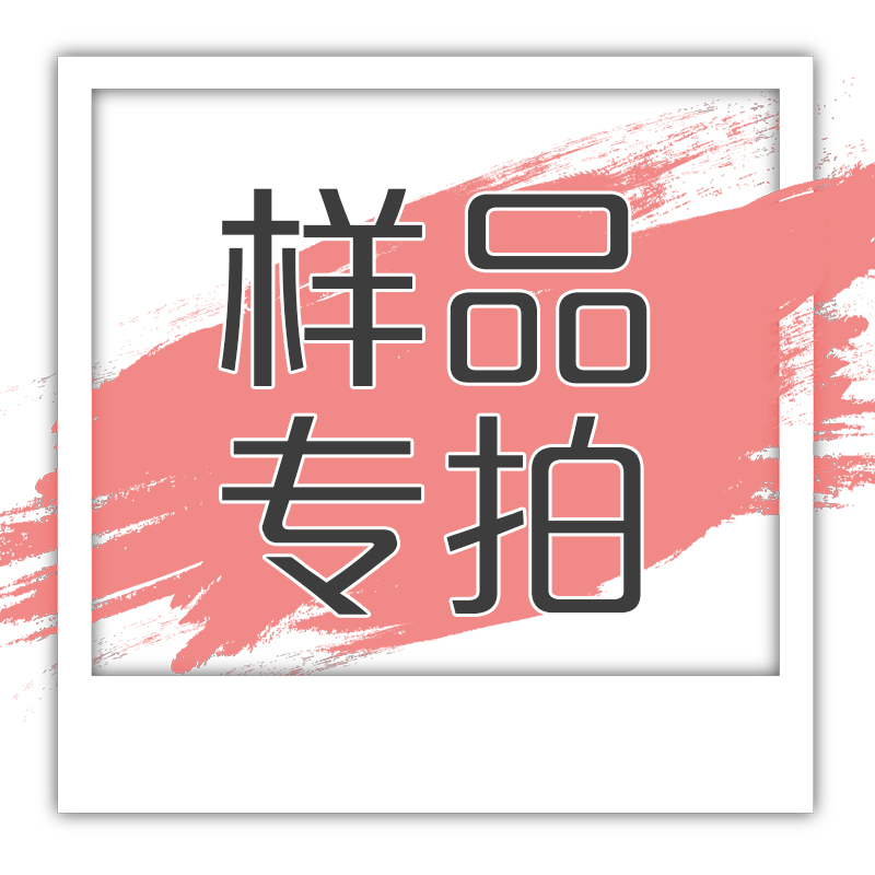 差价专拍，样品专拍批发
