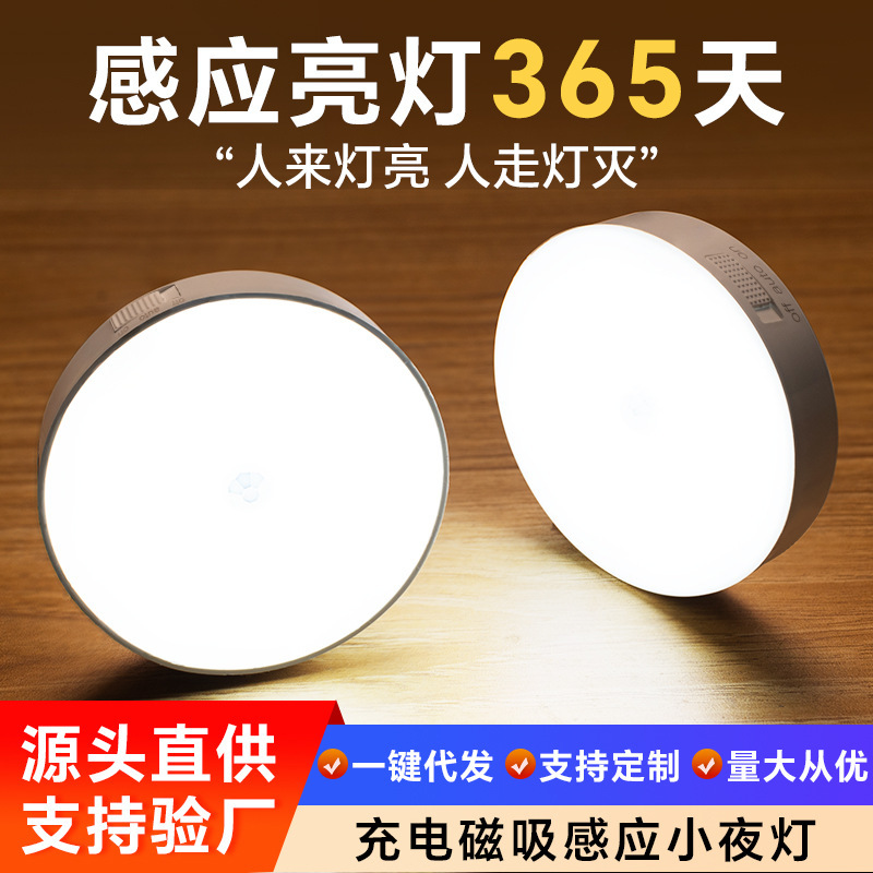 Wireless intelligent human body induction lamp night home aisle cabinet LED bedside night light bedroom sleep charging