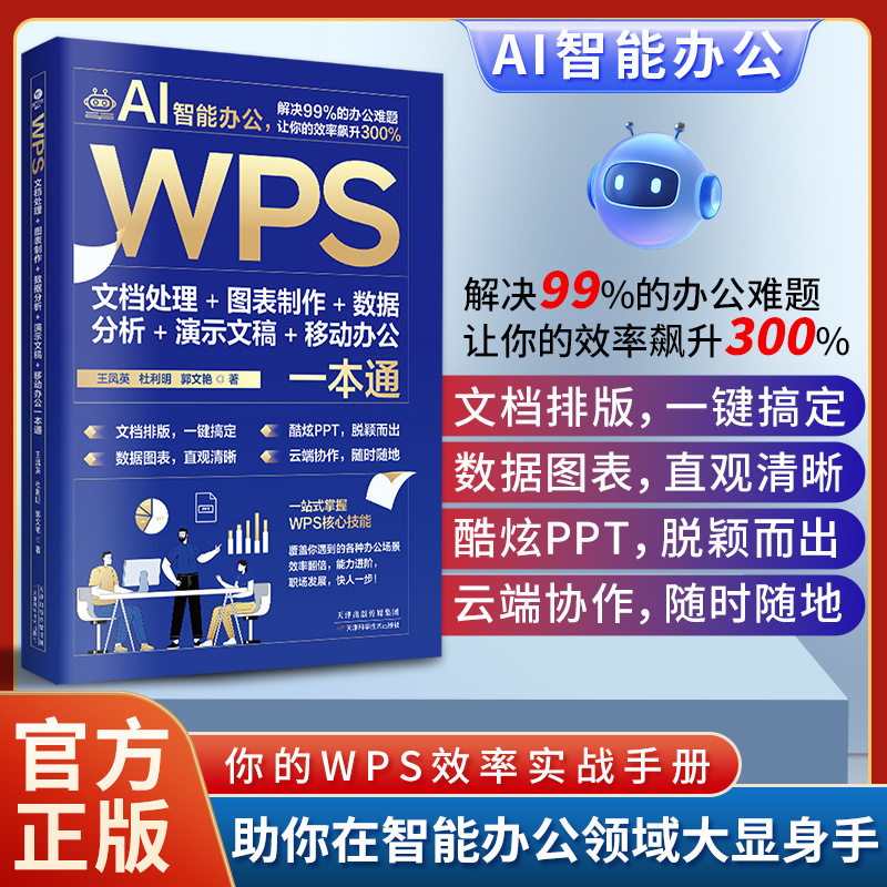 Ai Smart Office: Comprehensive Guide to Wps Skills - from Beginner to Master in Word, Excel, and Ppt Office Applications Ai Smart Office: Comprehensive Guide to Wps Skills - from Beginner to Master in Word, Excel, and Ppt Office Applications