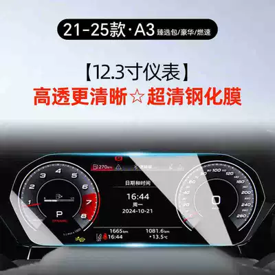 for 25 models of Audi: Car interior film - 25-models-of-audi-a3a3l123inch-instrument-panelhigh-definition-tempered-filmpremium-selection-packageluxuryracing-speed