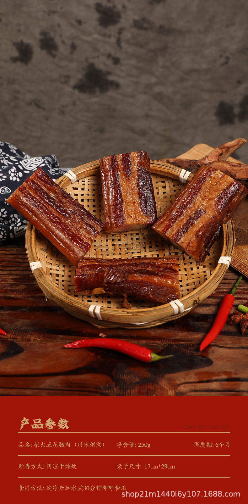 柴火五花腊肉详情.jpg