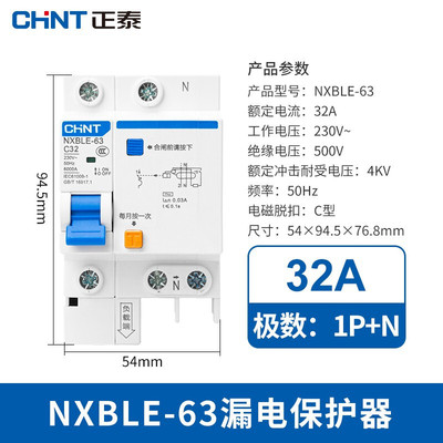 批发正泰(CHNT)NXBLE-63- 1P 2P 3P 4P小型漏电保护断路器 漏保