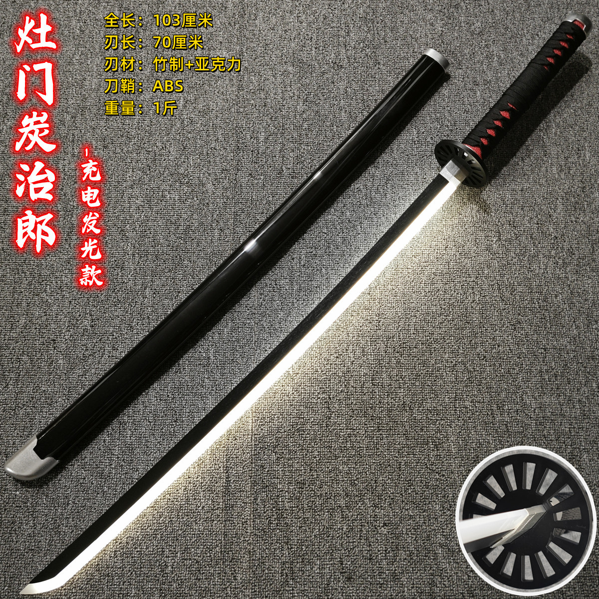 카마도 탄지로 충전식 야광 모델(S) (핫 세일)