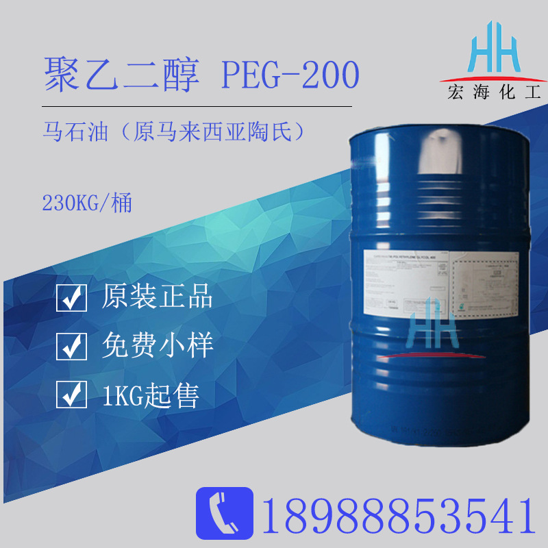 马石油聚乙二醇200PEG-200马来西亚陶氏