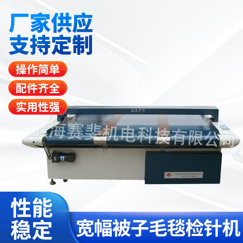 JZQ-2300宽幅被子毛毯检针机验针机服装验针机 鞋帽验针器检针器