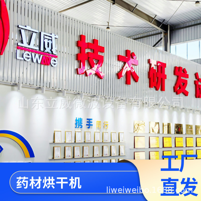 立威100KW大型微波烘干机 风冷式中药材干燥杀菌一体设备