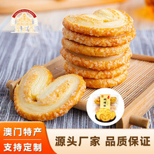 澳门特产手信传统葡式蝴蝶酥（圆铁盒）零食点心下午茶
