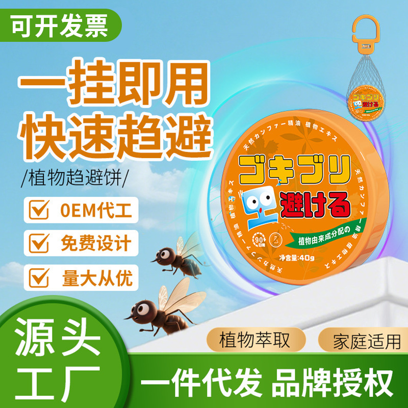 Insect Repellent, Indoor Household Artifact, Cockroach Killer, Spider Repellent, Insecticide, Insect Repellent Cake Pendant