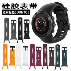 硅膠錶帶適用於松拓suunto5松拓5時尚官方同款透氣替換手錶帶