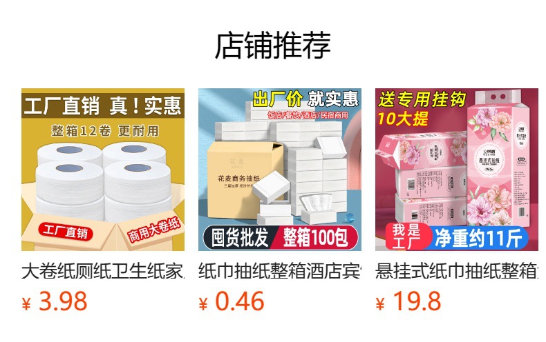 预览状态下无法点击,发布后,可点击跳转到对应的商品页面