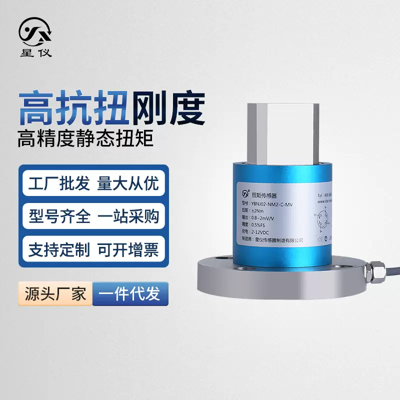 星仪YBNJ02法兰转矩传感器高抗扭刚度扳手扭力静态电机扭矩传感器