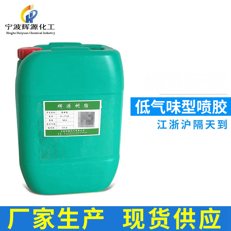 无三苯低气味型喷胶 沙发床垫海绵强力贴合胶 软体家具喷胶