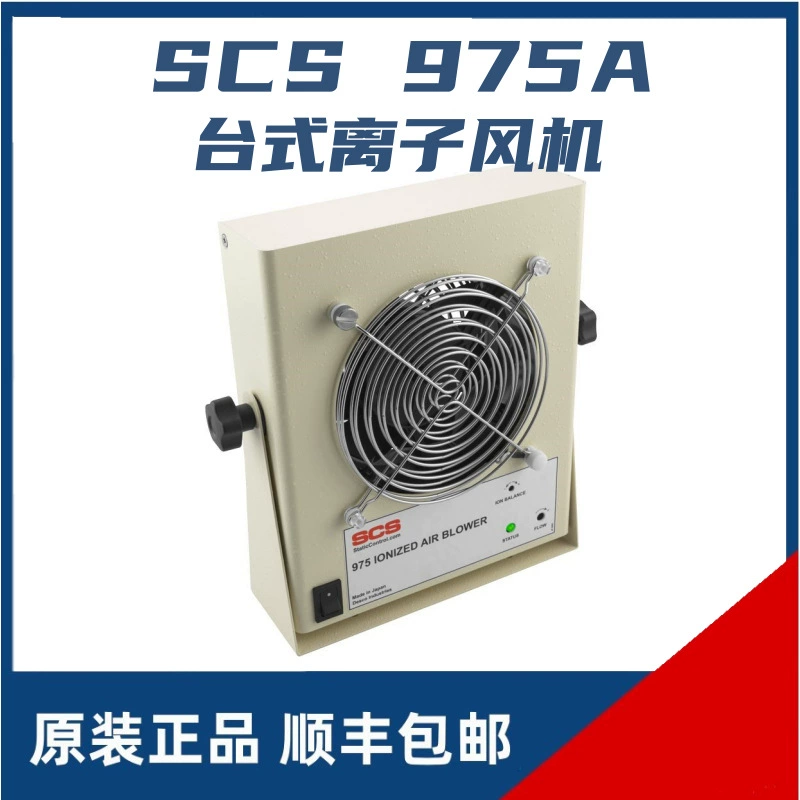 США SCS 975A настольный ионный вентилятор с обратной связью с ионным балансом сильно нейтрализует статическое электричество