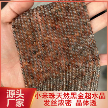 天然黑金超七水晶散珠 发晶小米珠黑金超圆珠DIY饰品配件半成品