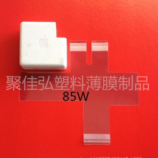 85W充电器外包装/平板电脑保护膜/适配器自粘膜/TYPE-C 87W保护膜