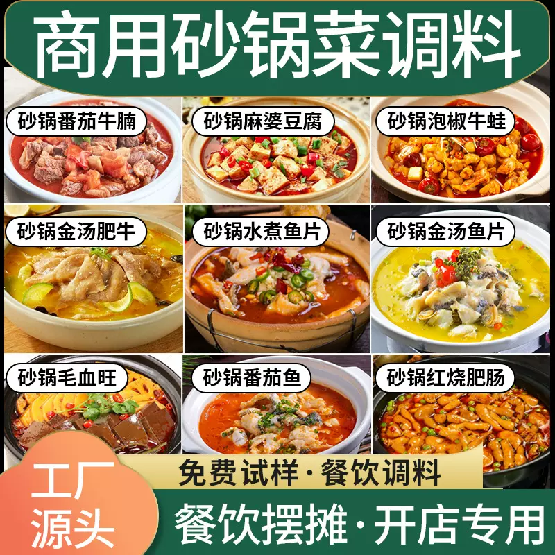 商用砂锅菜调味料砂锅米线调料商用外卖水煮鱼底料团餐调料批发