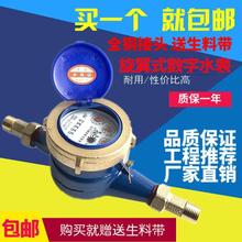 20高灵敏家用水表旋翼式数字式自来水冷热水表4分6分丝扣15