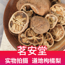 批发中药材枸橘梨 臭橘 枸橘李 铁篱寨 臭杞 枸棘子 钢橘子 杨橘