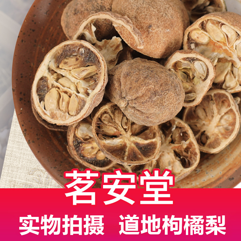 批发中药材枸橘梨 臭橘 枸橘李 铁篱寨 臭杞 枸棘子 钢橘子 杨橘