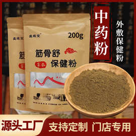 200g中药粉外敷散理疗养生馆保健散颈肩腰腿热敷包自发热透骨散
