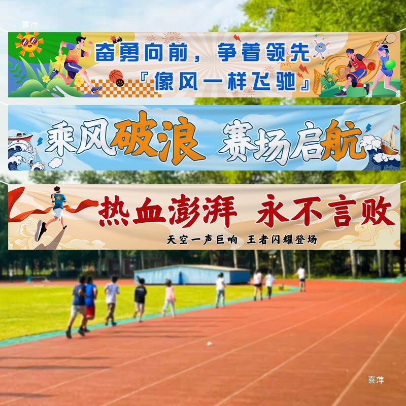 运动会装饰横幅加油氛围道具场景布置幼儿园小学学校开幕式入场|undefined
