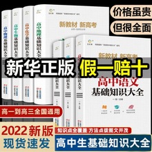 高中基础知识大全语文数学英语物化生思维导图复习辅导资料手册书