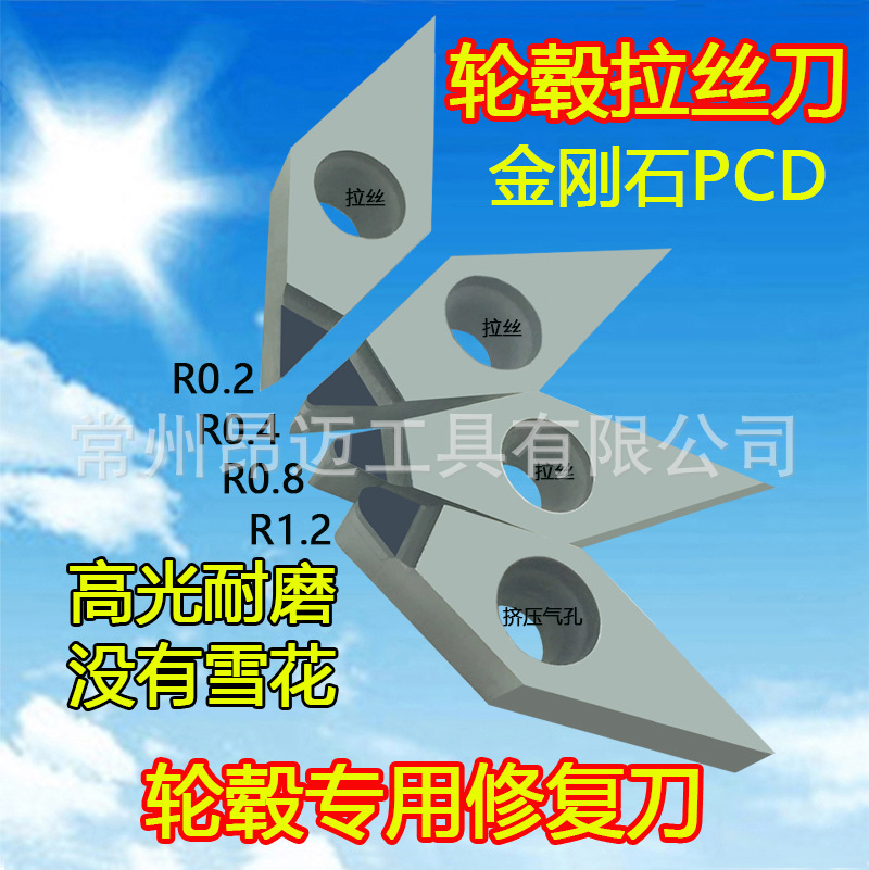 轮毂拉丝刀片金刚石PCD车刀片VCGT160404/02/08/12铝轮毂修复专用|ms