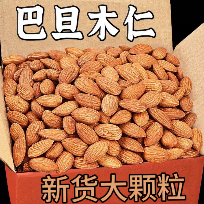 坚果 巴旦木无壳仁杏仁扁桃仁含罐500大杏仁批发坚休闲100050代发