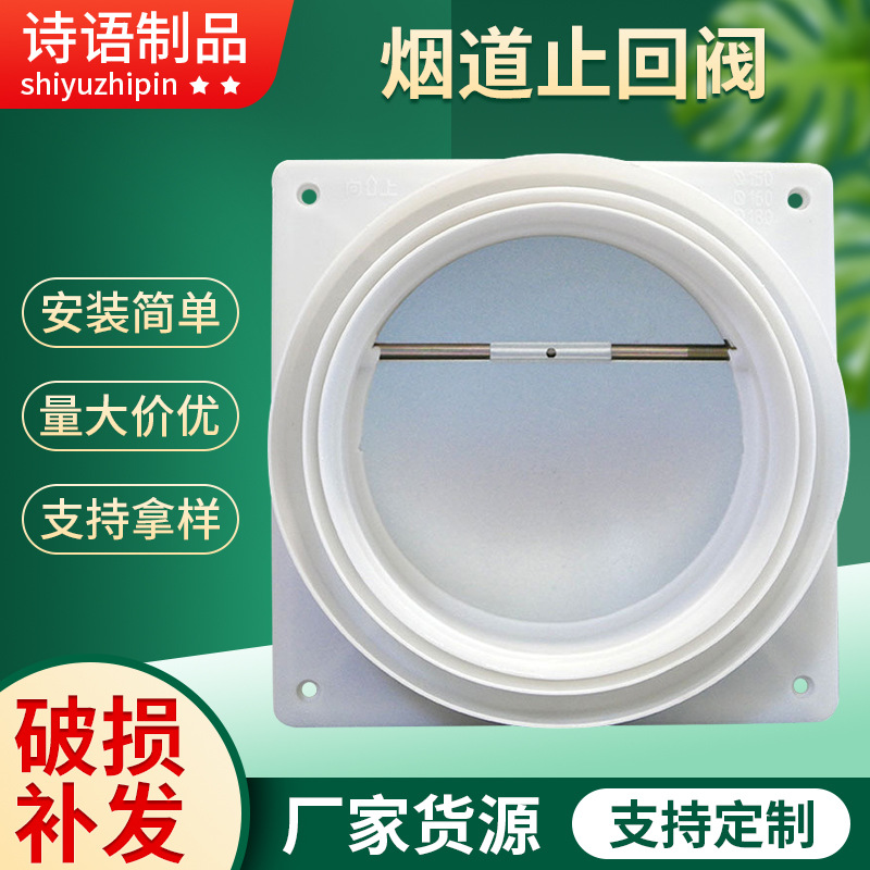 厂家供应止逆阀卫生间通风烟道排烟止逆阀厨房抽油烟机排烟止回阀