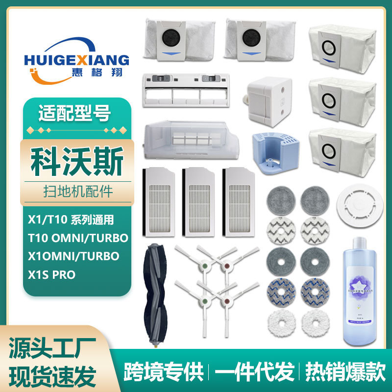 Applicable to Covos X1 sweeper accessories T10 TURBO/OMNI roller brush main brush filter screen side brush mop cloth
