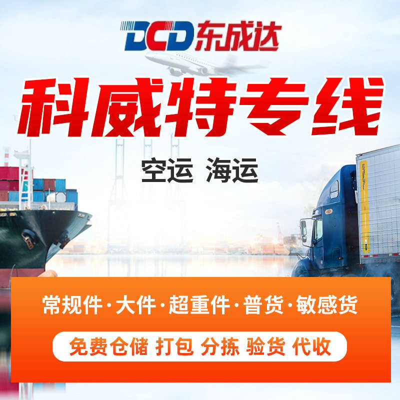科威特国际货运 科威特海运双清包税专线到门 空运双清包税到门