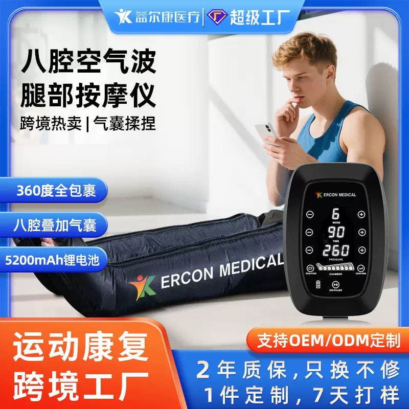 跨境八腔气压按摩腿套运动康复肌肉放松健身康复师气囊腿部按摩器