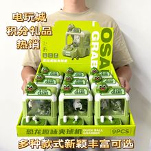 儿童趣味恐龙夹球机益智互动桌面游戏玩具招生礼物电玩城积分礼品