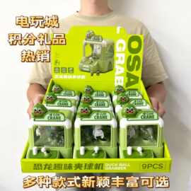 儿童趣味恐龙夹球机益智互动桌面游戏玩具招生礼物电玩城积分礼品